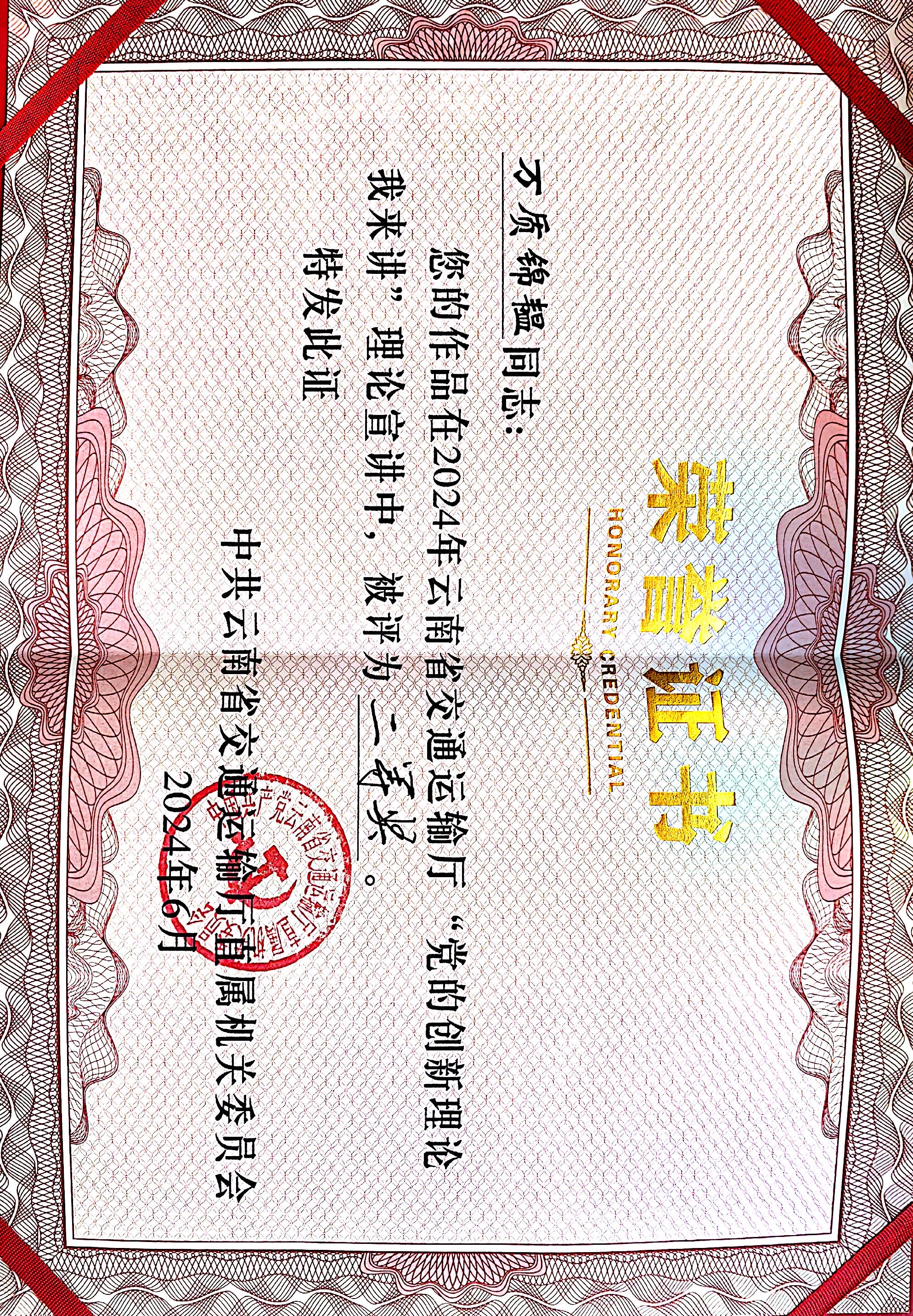 好消息！公司選送作品在省交通運(yùn)輸廳“黨的創(chuàng)新理論我來講”理論...