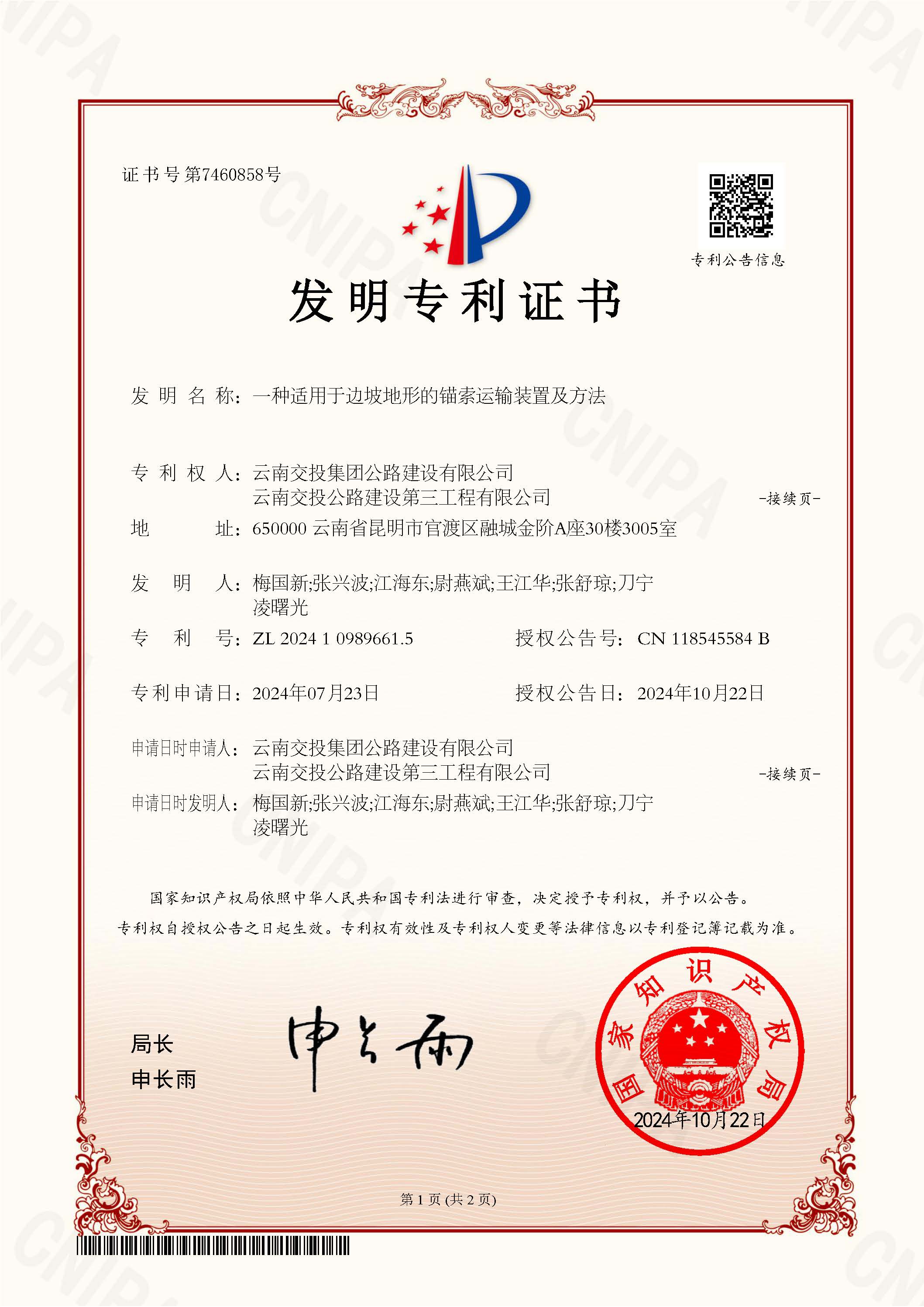 好消息！公司又一項(xiàng)國(guó)家發(fā)明專利獲授權(quán)