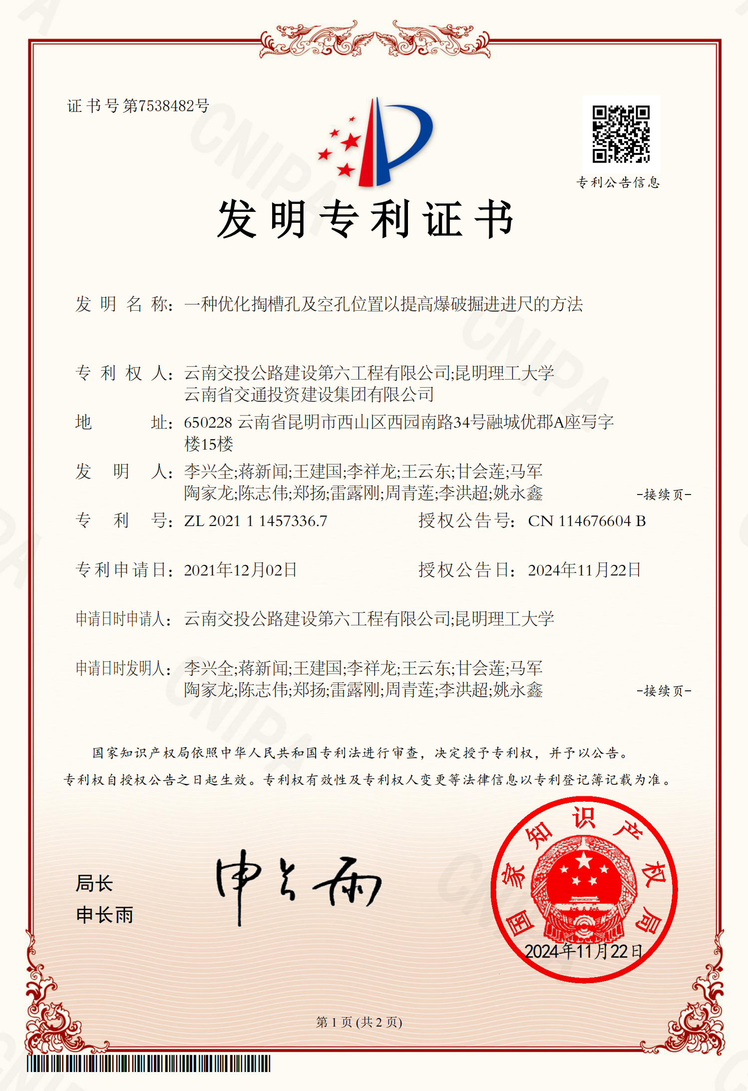 科技創(chuàng)新賦能新質(zhì)生產(chǎn)力！公路建設(shè)六公司喜獲國(guó)家發(fā)明專利授權(quán)